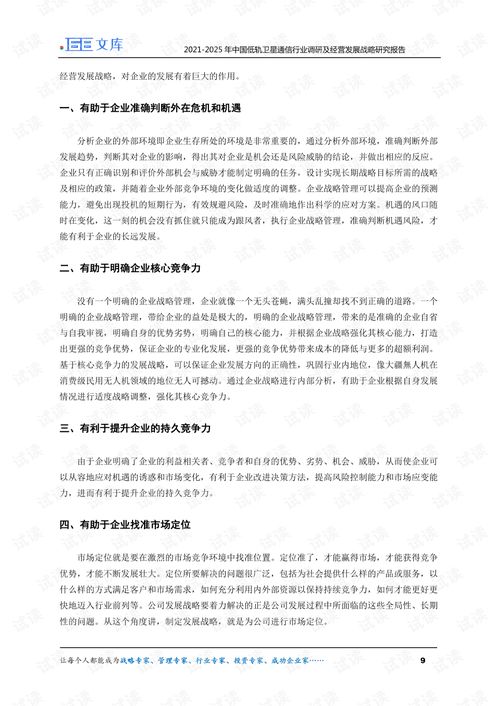 2021 2025年中國低軌衛(wèi)星通信行業(yè)調(diào)研及經(jīng)營發(fā)展戰(zhàn)略研究報(bào)告.pdf